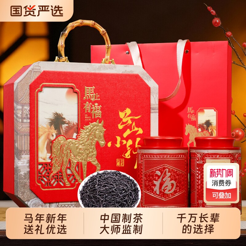 高端茶叶礼盒装正山小种新年货送礼送长辈送爸爸罐装马年心意优选