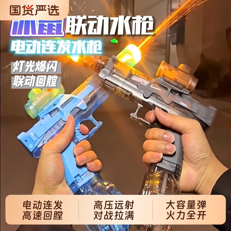 电动冰鼠爆闪光效喷水枪大容量图片