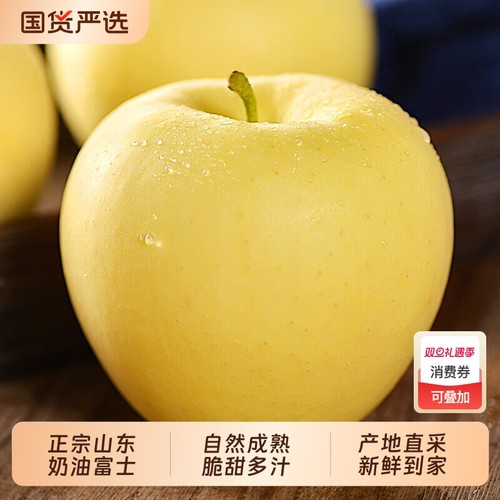 裕鲜生正宗山东黄金奶油富士苹果