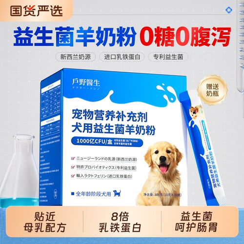 益生菌羊奶粉狗狗|103人收藏