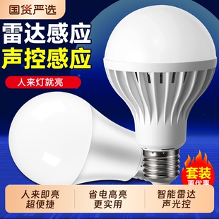 led雷达声控感应灯灯泡智能声光控超亮e27螺口家用过道车库走廊灯