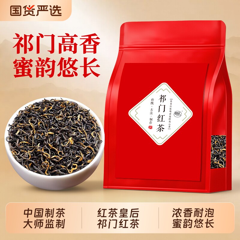 祁门红茶官方旗舰店正品袋装安徽祁门浓香型酒店商用红茶叶自己喝图片