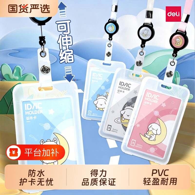 得力卡套公交卡证件保护套带挂绳学生校园饭卡工作证透明卡膜工牌厂牌挂脖硬卡包防丢神器胸牌伸缩蓝色防水