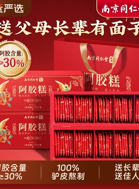 同仁堂阿胶糕礼盒送妈妈长辈实用气血生日礼物正品官方旗舰店滋补