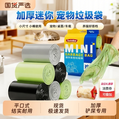 桌面垃圾袋迷你一次性加厚家用小号车载猫砂猫屎垃圾桶塑料袋宠物