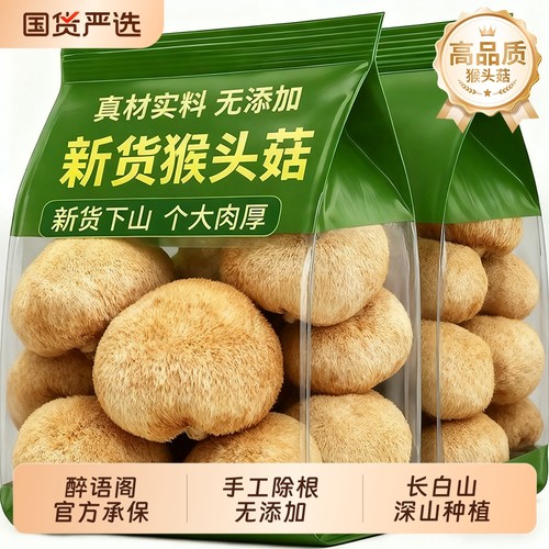 东北长白山特级野生猴头菇干货官方旗舰店500g粉养胃粉新鲜国货