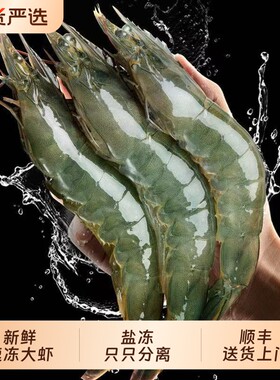 特大大虾青岛海虾鲜活冷冻对虾基围虾海捕虾盐冻南美白虾海鲜