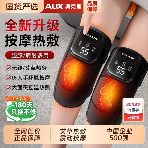 奥克斯膝盖按摩仪电加热护膝热敷