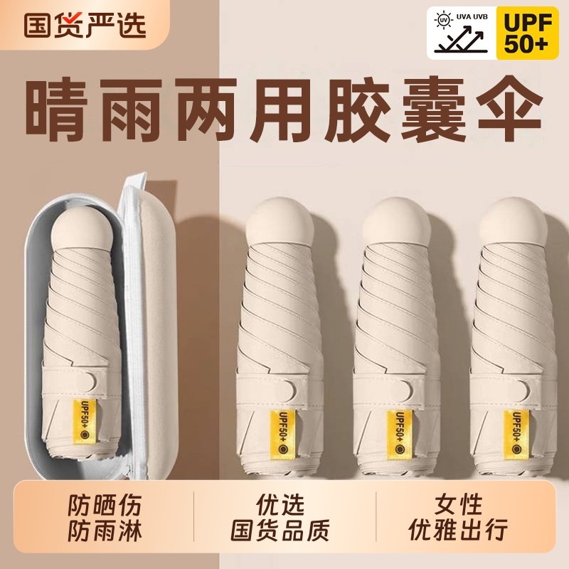 防晒伞防紫外线遮阳伞五折伞小巧便携太阳伞晴雨两用女胶囊手动