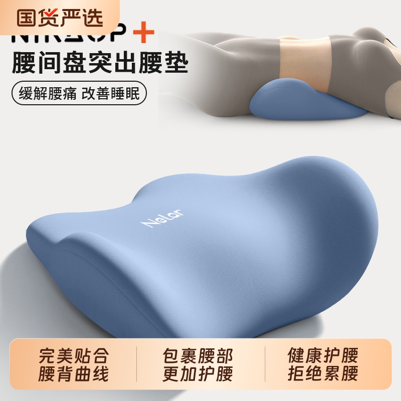 【睡觉必备腰枕】腰突专用护腰垫