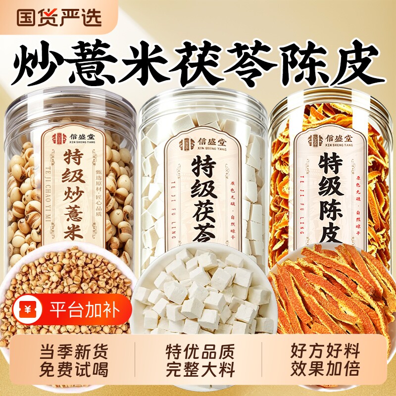炒薏米茯苓陈皮祛茶湿组合中药材丝正品官方旗舰店赤小豆