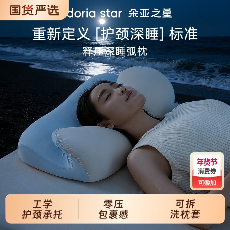 朵亚之星枕头护颈椎助睡眠支撑专用记忆棉枕女生睡觉舒适侧睡枕芯,床上用品,枕头/枕芯,淘宝优惠券,粉丝福利购,淘宝优惠卷