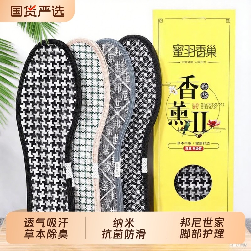 防臭鞋垫男吸汗透气女艾草除臭留香软底皮鞋舒适防滑专用香薰竹炭