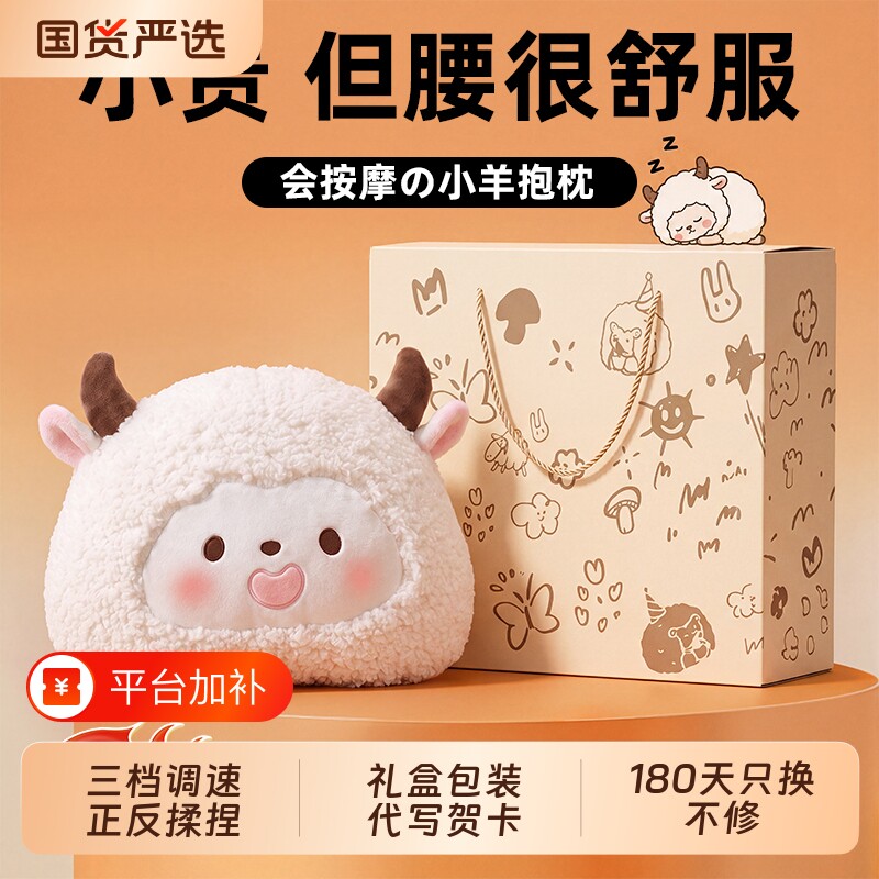 生日礼物送女生女朋友闺蜜实用高级感懒羊颈椎按摩抱枕礼盒给妈妈