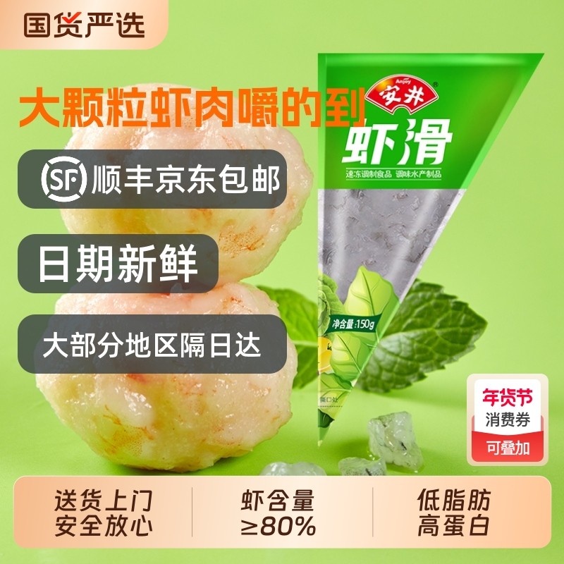安井虾滑锁鲜装150克/袋牛筋牛肉丸新鲜冷冻火锅食材关东煮麻辣烫,水产肉类/新鲜蔬果/熟食,虾滑,淘宝优惠券,粉丝福利购,淘宝优惠卷