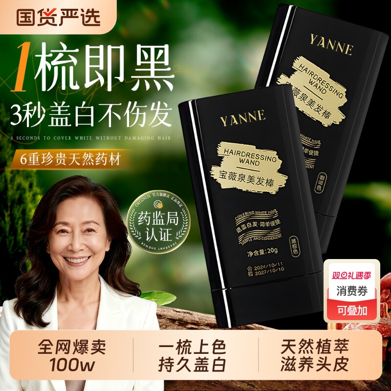 遮盖白发神器一次性染发笔不掉色美发棒遮白发植物补色发根黑发纯