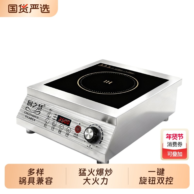 厨之慧商用电磁炉5000W大功率饭店猛火厨房煲汤平面电磁灶凹面
