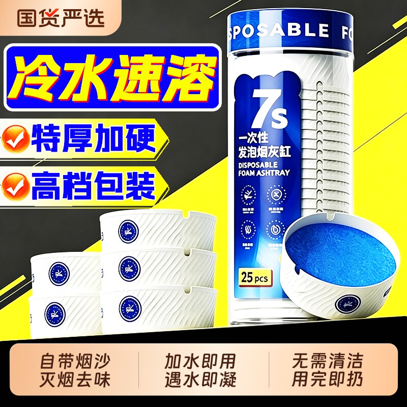 一次性发泡烟灰缸自带灭烟沙防飞灰高端办公室家用烟灰清洁剂酒店