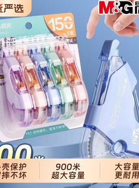 晨光耐摔修正带小学生专用抗摔大容量900米涂改带改正带莫兰迪色女生高颜值初中生实惠装无痕去字静音顺滑