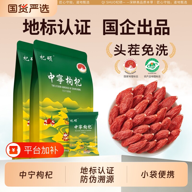 免洗小袋宁夏中宁枸杞头茬特级优大粒正宗官方旗舰店便携独立包装