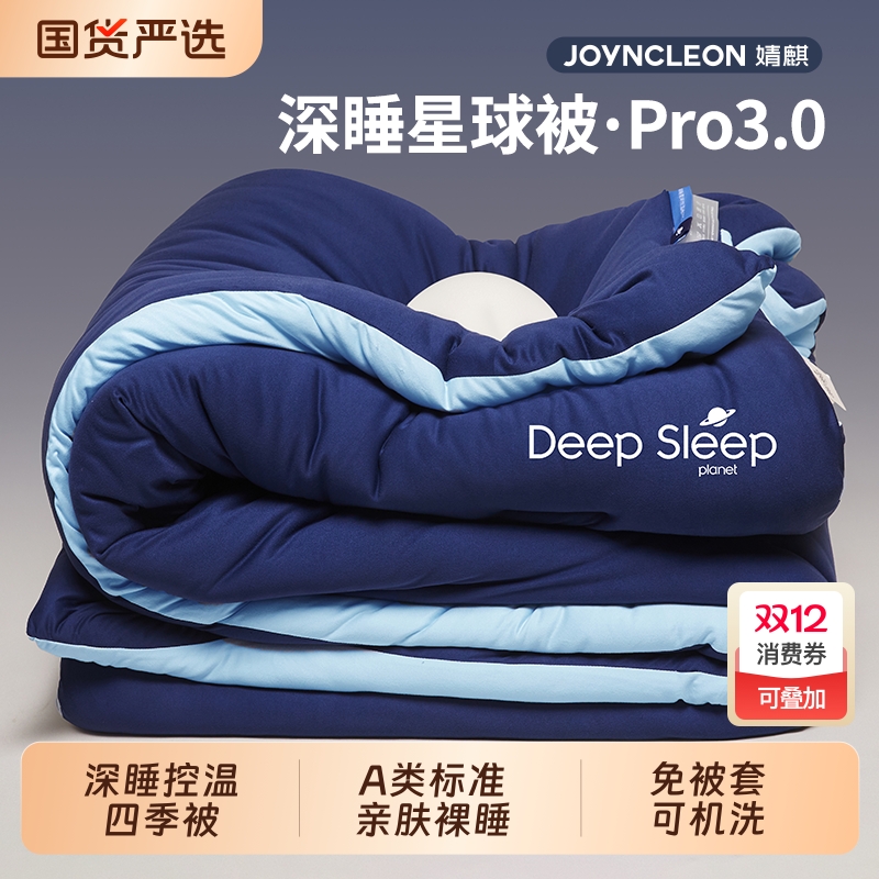 深睡星球控温被PRO3.0