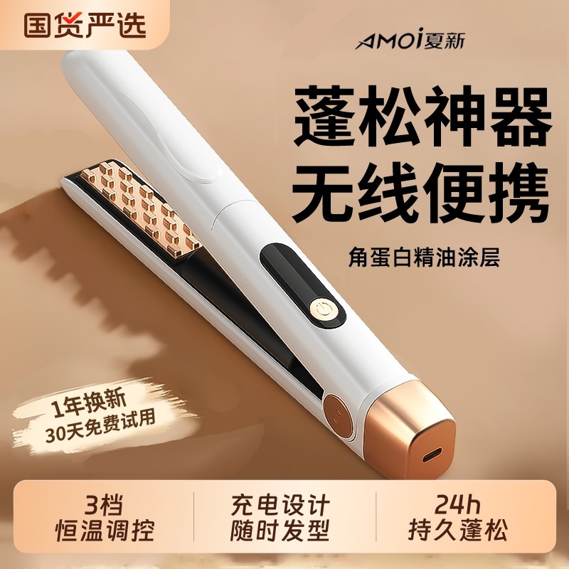 无线玉米烫夹板蓬松发根垫头发高颅顶卷发棒女玉米夹家用神器充电