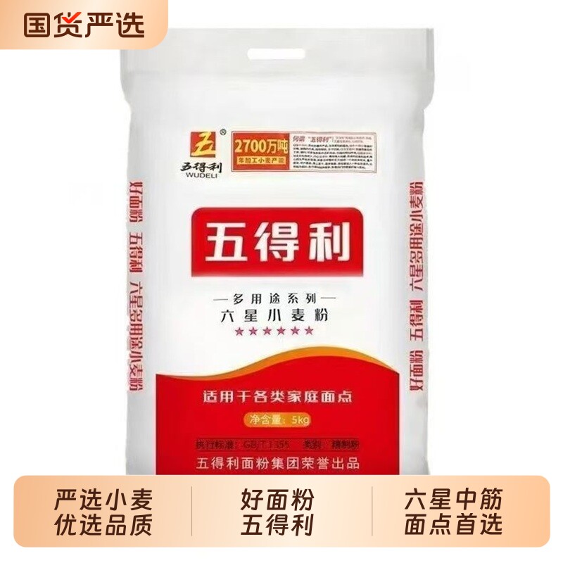 五得利面粉六星多用途小麦粉2.5kg5kg中筋家用馒头包子面条酵母