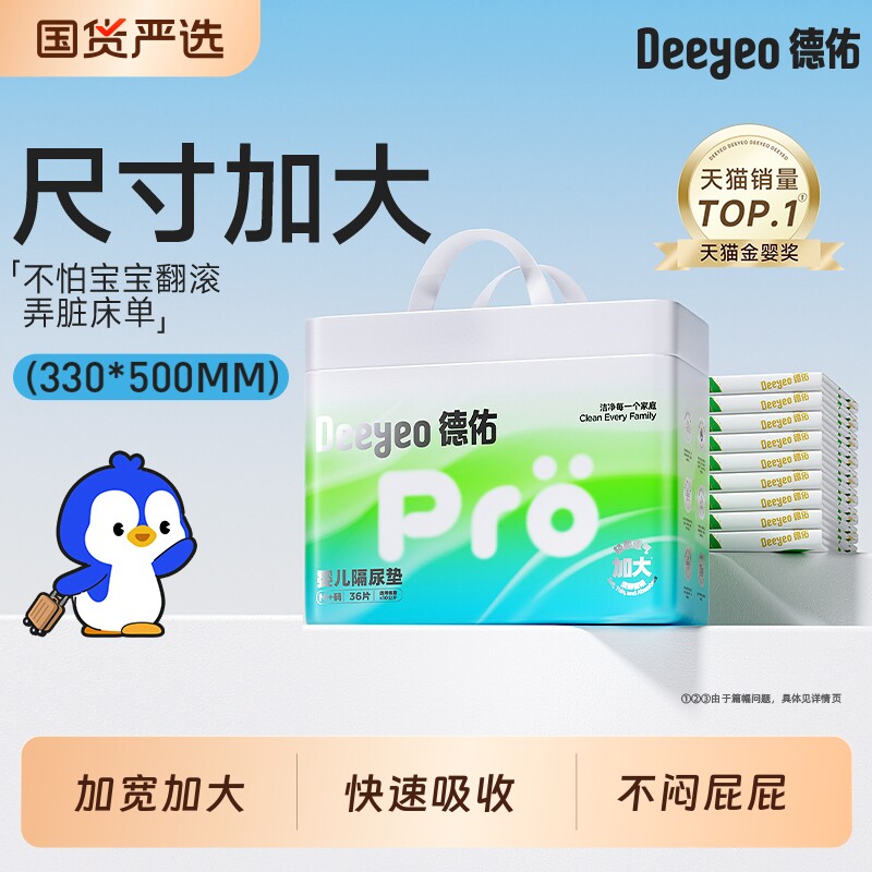 德佑婴儿隔尿垫一次性宝宝护理垫