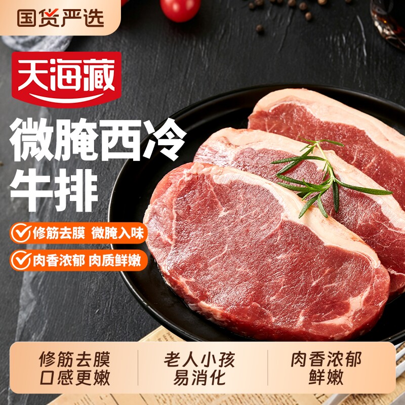 微腌西冷牛排10片新鲜牛肉图片