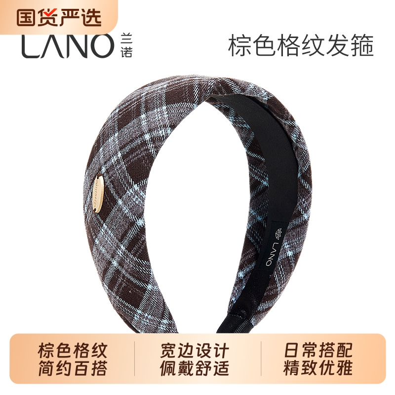 兰诺格纹宽边洗脸发箍头饰女
