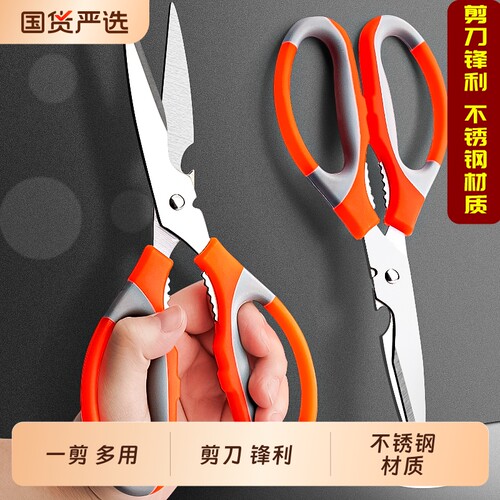 特大号厨房多功能剪刀杀鱼剪骨头