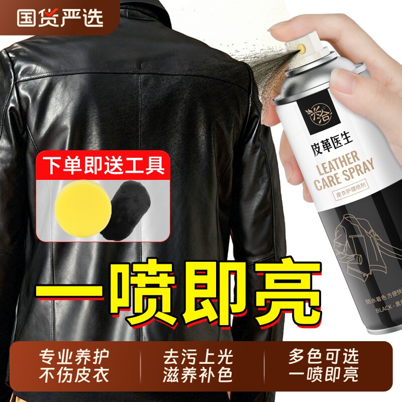 皮衣油保养油护理液剂绵羊真皮黑皮革清洁修复补色夹克油黑色皮具