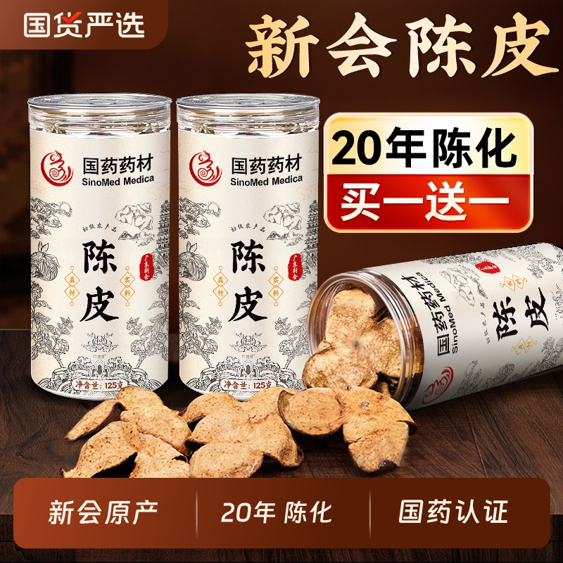 新会陈皮10年|189人收藏