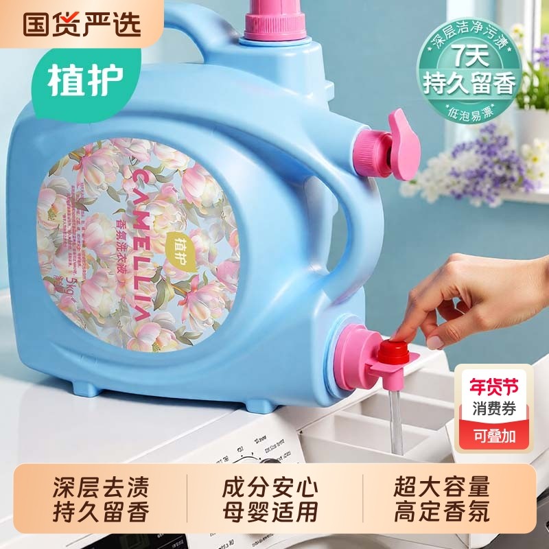 植护10斤大桶装洗衣液持久留香双头家用实惠装整箱去污渍香氛正品,洗护清洁剂/卫生巾/纸/香薰,常规洗衣液,淘宝优惠券,粉丝福利购,淘宝优惠卷