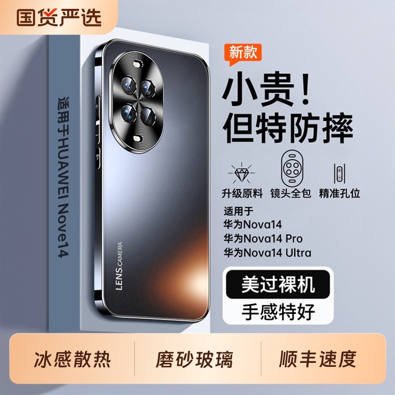 适用华为nova14ultra手机壳新款nove14pro保护套磨砂玻璃nava13金属镜头全包超薄防摔12por高级感简约外男女