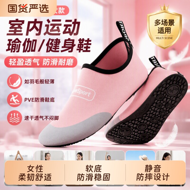 软底瑜伽鞋女室内专用防滑健身鞋家用轻便居家跳操舞蹈综合训练sn