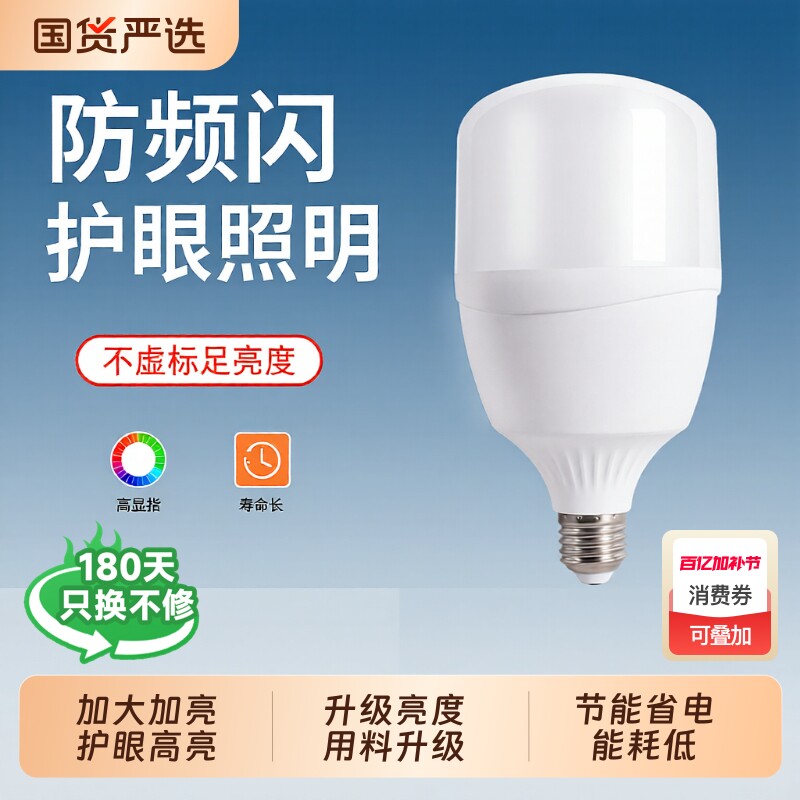 节能led灯泡新款防水家用E27螺口大功率照明超亮特亮护眼寿命控制