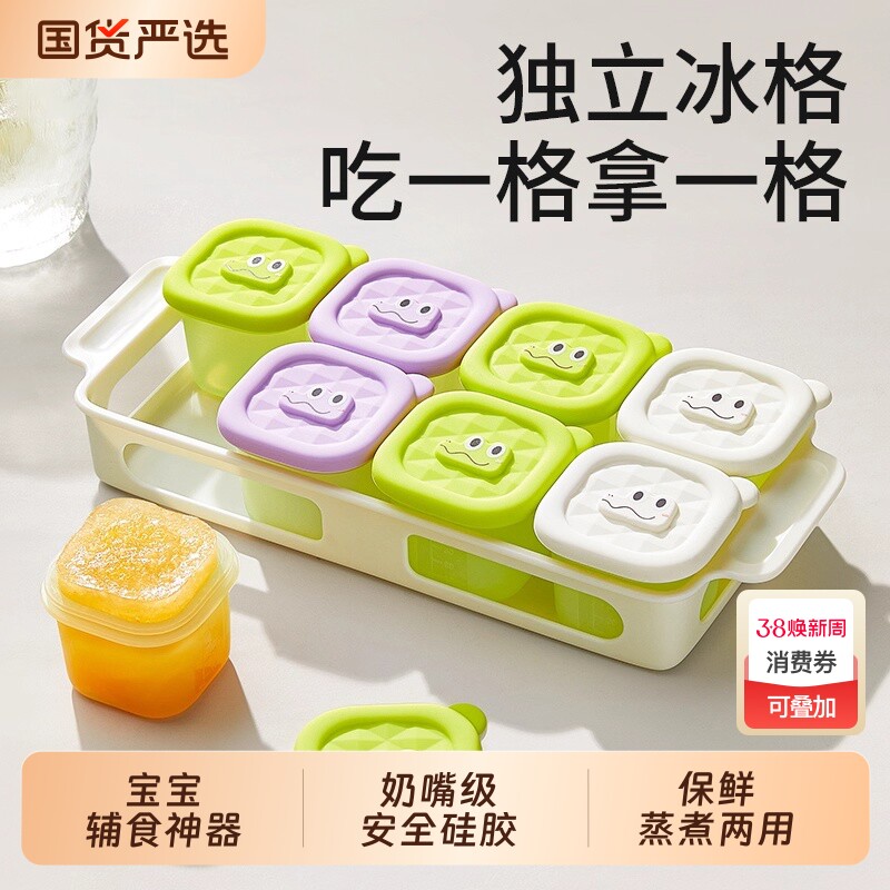 辅食冷冻格硅胶辅食盒辅食模具婴儿分格独立储存分装肉泥浓汤宝宝