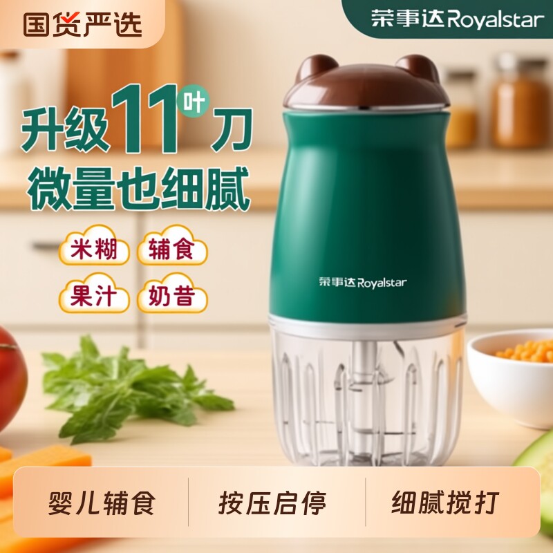 荣事达宝宝辅食婴儿辅食机家用小型多功能全自动搅拌绞肉机米糊