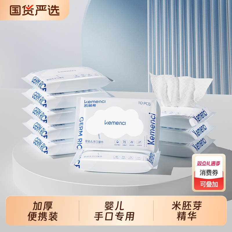 凯萌希湿巾家用便携婴儿手口屁专用湿巾纸家庭纯水10杀菌保湿