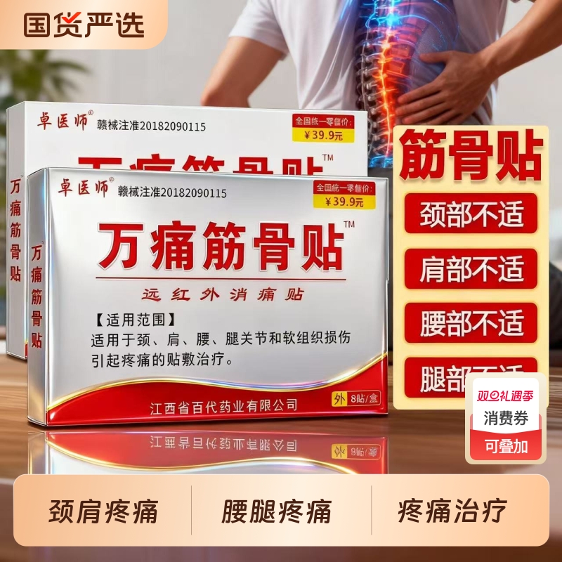 颈椎病理疗贴肩周炎腰椎间盘突出贴膏腰肌劳损骨质增生专用膏药贴