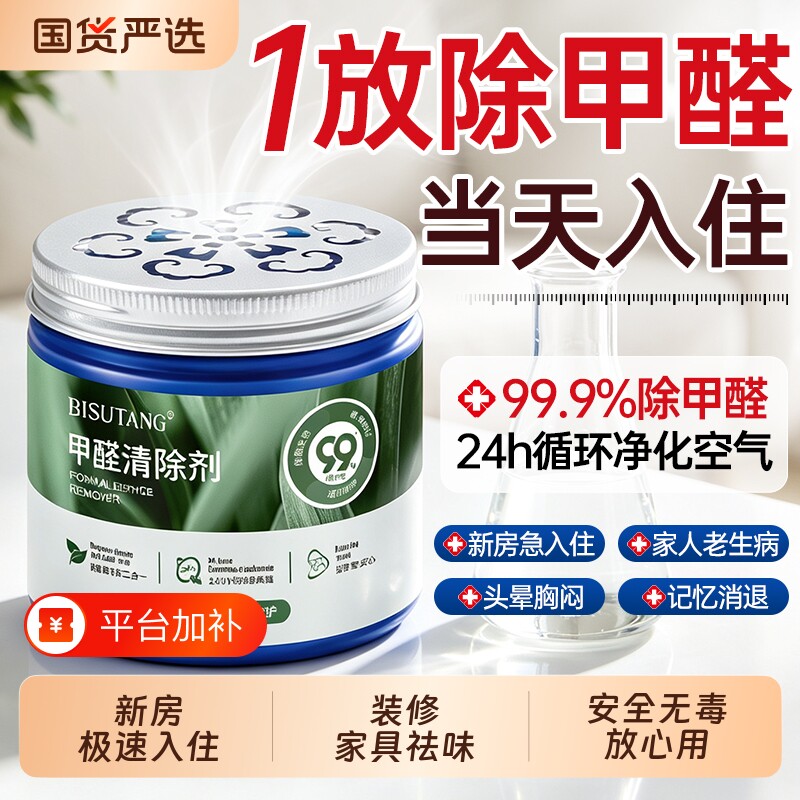 除甲醛神器新房急入住室内新车去甲醛神器除异味车内专用果冻凝胶