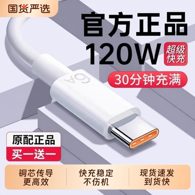 【官方正品】120W超级快充数据线