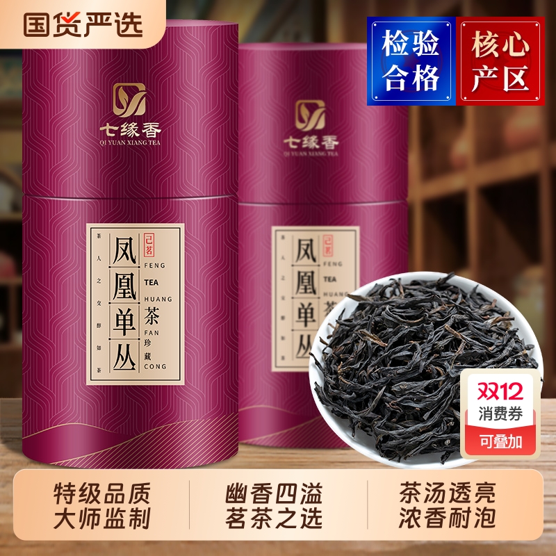 七缘香蜜兰香特级凤凰单丛茶