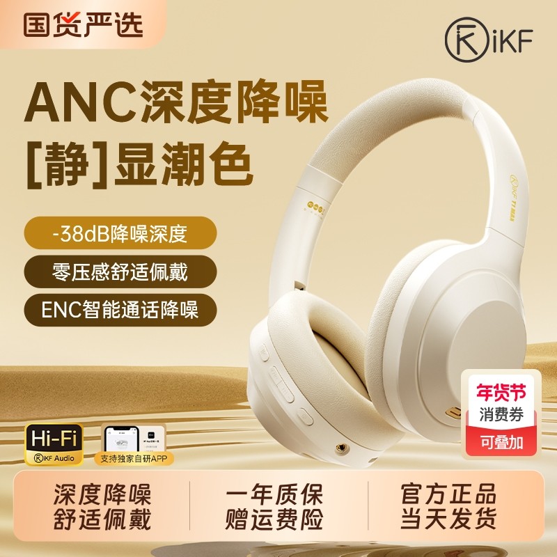 iKF T1 Max头戴式无线降噪游戏电脑耳麦电竞耳机2025新款,影音电器,蓝牙耳机,淘宝优惠券,粉丝福利购,淘宝优惠卷
