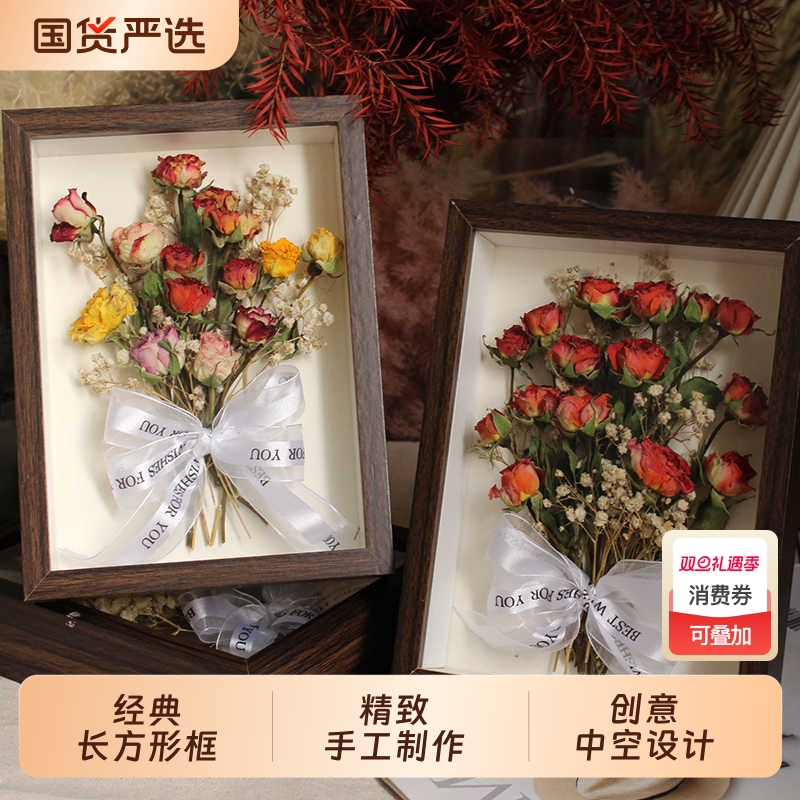 干花相框diy材料永生花标本立体中空摆台手工玫瑰花创意礼物鲜花