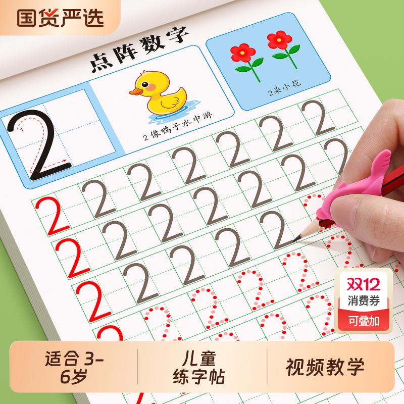 儿童数字汉字点阵控笔训练