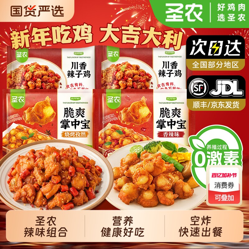 圣农辣子鸡香辣川香酒店盐酥鸡掌中宝半成品美食酥脆油炸制品食材