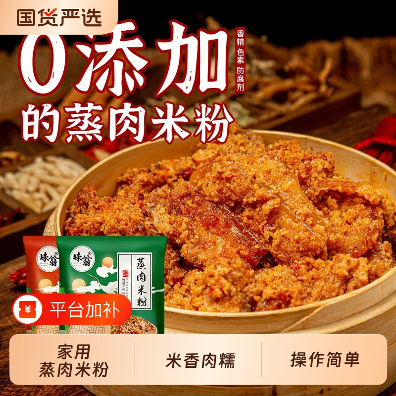 四川粉蒸肉调料家用蒸肉米粉五香麻辣粉蒸排骨专用好吃麻辣味牛肉
