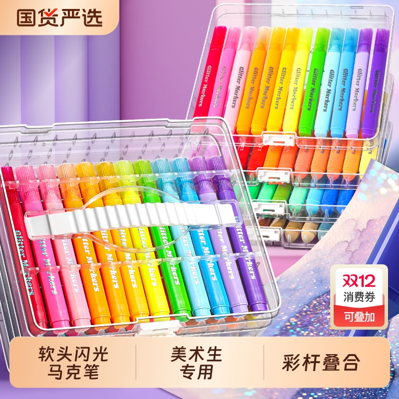 软头闪光马克笔学生儿童美术专用